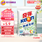 奇强除螨抑菌天然植物洗衣皂粉320g学生小袋袜子护衣去渍家庭洗护清洁