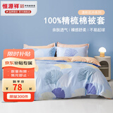 恒源祥 纯棉被套单件100%新疆棉全棉ins风被罩单件亲肤透气单人裸睡床品 银杏叶（纯棉） 180cm*200cm