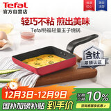 特福轻量玉子烧锅厚蛋烧煎锅方形平底锅不粘锅有钛不粘煎蛋锅磁炉通用