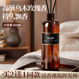 斯卡珞酒店香薰精油补充液500ML 室内卧室持久留香加湿器空气清新香氛 乌木玫瑰（新品上市.力推）