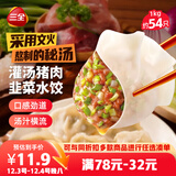 三全灌汤猪肉韭菜水饺1kg约54只 蒸饺煎饺早餐生鲜速食食品速冻饺子