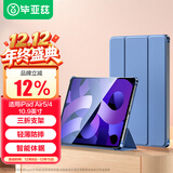 毕亚兹适用2022/20款iPad Air5/4 10.9英寸保护套  苹果平板电脑全面屏智能休眠防摔保护壳 PB238-深海蓝