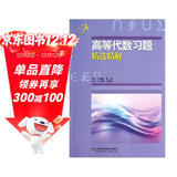 高等代数习题精选精解