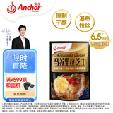 安佳(Anchor)新西兰进口 原制马苏里拉芝士碎208g 烘焙披萨焗饭意面