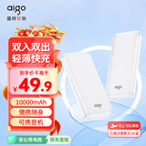 aigo爱国者3C认证充电宝10000毫安轻薄迷你随身快充移动电源企业彩印定制适用苹果安卓E10000青春版白