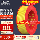 德力西（DELIXI） 电线电缆BVR单芯多股铜线 空调家装家用国标铜芯软线 BVR4黄绿色【100米/卷】