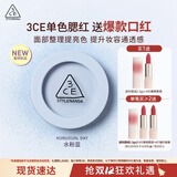 3CE单色腮红#UNUSUAL DAY 水粉蓝膨胀色提亮生日礼物圣诞节送女友