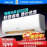 科龙（KELON）空调静省电睡挂机大1/1.5匹新一级能效节能变频 壁挂式快速冷暖柔风除湿以旧换新国家补贴海信出品 静省电 1匹 QS轻音省电