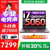 联想来酷斗战者 战7000 2025补贴 电竞游戏笔记本电脑y 学生p图设计 联想全国联保 旗舰 酷睿i7-13650HX 满血 RTX5060 24G 1TB高速固态 定制