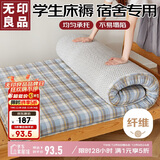 无印良品A类面料床褥床垫遮盖物大学生宿舍0.9床四季防滑被褥子90*190cm
