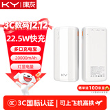 KY康友【3C认证】充电宝20000毫安22.5W快充 苹果20W快充 可上飞机 适用华为安卓小米苹果手机 白色