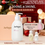 茱莉蔻（Jurlique）玫瑰柔肤身体乳300ML礼盒 滋润补水保湿柔肤护肤 新年礼物