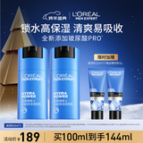 欧莱雅男士水能润肤滋润乳50ml*2补水保湿乳液套装护肤品新年送男友