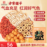 方家铺子黄芪桂圆红枣枸杞茶300g女性滋补养生茶三伏姜枣气血茶组合煲汤料