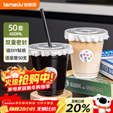 特美居（temeiju）一次性带盖饮料杯奶茶杯子双皮奶咖啡生椰拿铁打包400ml*50套