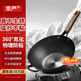 京严铁锅炒锅无涂层不粘炒菜锅精铁平底锅电磁炉燃气专用锅具已开锅 【十年质保】优质极铁炒锅+盖 34cm 【粘锅生锈包换丨0涂层更健康】