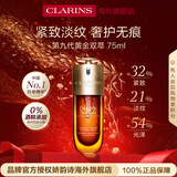 娇韵诗Clarins九代双萃精华75ml抗皱紧致防伪进口女生生日新年礼物