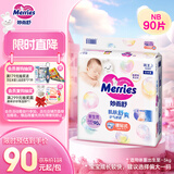花王妙而舒纸尿裤NB90片(出生-5kg)新生儿小号婴儿尿不湿宝宝屁屁畅快
