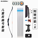 新动力专业儿童反曲弓箭青少年射箭射击圣诞元旦生日礼物8-12岁运动套装