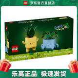 乐高（LEGO）10349 快乐植物 创意百变高手系列 积木 成人粉丝款 情人节礼物