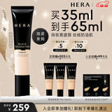 赫妍（HERA）黑金持久遮瑕粉底液17N1持妆无暇底妆油皮化妆品生日礼物圣诞礼物