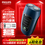 飞利浦（PHILIPS）剃须刀电动 迷你男士刮胡刀胡须刀充电mini便携式须刨节日礼物 送男友老公礼物 蓝色充电款【官方标配】