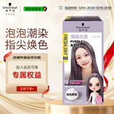 施华蔻（Schwarzkopf）斐丝丽泡泡染发乳9.5-91薄藤灰紫 染发膏自己染染发泡泡潮流彩染