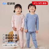 尼多熊儿童保暖内衣套装德绒秋冬宝宝睡衣加厚男童女童秋衣套装