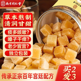 南同四海南京同仁堂梨膏糖正儿童雪秋百草梨膏糖宗配川贝喉枇杷独立包装 