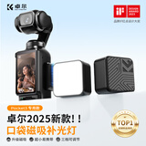卓尔【全网热销100W+】大疆pocket3/4磁吸补光灯口袋相机单色温便携快拆vlog运动相机迷你补光灯
