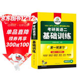 2026考研英语二基础训练 华研外语研二MBA MPA MPAcc含阅读理解完型写作翻译模拟可搭考研英语真题词汇