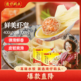 湾仔码头鲜美虾皇云吞400g2连包