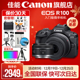 佳能r100 入门级微单相机 旅行家用学生vlog视频 4k小巧便携半画幅 数码相机 R100套机+RF50 1.8【精选拍人像】 套餐四【拍套四0元升级套餐五~免费升级不加价】
