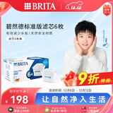 碧然德（BRITA） 家用滤水壶 净水壶滤芯 Maxtra 多效滤芯 6枚装