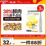 奥丁NEO鲜肉猫粮冻干四拼天然粮成猫幼猫全阶段全价通用猫粮1.5kg