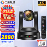 生华视通 4K超高清851万视频会议摄像头AI人形追踪20倍HDMI SDI USB LAN摄像机腾讯会议飞书钉钉 SH-UK10AS