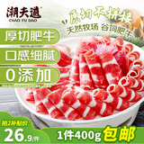 潮夫道肥牛卷净重400g原切谷饲雪花牛肉卷肥牛片烧烤麻辣烫火锅食材生鲜