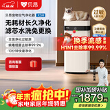 贝昂无耗材空气净化器家用除甲醛除过敏原杀菌消毒医用级空气消毒机除尘除烟味异味净化器【消毒认证】 X3|消毒杀菌除烟味【鸿蒙版】