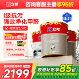 立邦瓷净乳胶漆内墙漆油漆荷净抗污抗甲醛五合一54L/约75KG套装调色