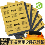 彩弘 干湿两用砂纸1500目10张 精磨木文玩玉石菩提抛光细沙纸汽车打磨