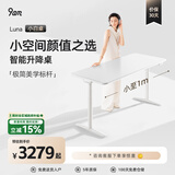 9am实木电脑桌电动升降桌Luna小白桌小尺寸简约家用小户型书桌办公桌 【Luna小白桌】ENF级喷粉板｜白色 140*70cm【免费送货入户】