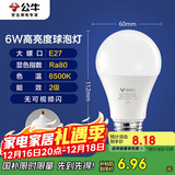 公牛（BULL）LED灯泡E27大螺口球泡灯高亮度 6W白光（日光色）6500K