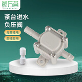 鲸万荟净水机直接连接茶台烧水壶自动上水抽水阀减压阀负压阀配件茶台自动上水器 负压阀+2分直接 W604