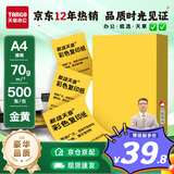 天章 （TANGO）A4 70g金黄色 彩色复印纸 软卡纸打印纸非厚卡纸 宣传通知单凭证打印 学生手工折纸剪纸 500张/包