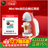 DOLCE GUSTO 雀巢多趣酷思 全自动胶囊咖啡机Mini Me迷你企鹅红单机 体积小巧易操作 急速加热