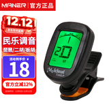 曼尔乐器二胡调音器京胡板胡高胡电子校音器中/大/小阮琵琶专业电子定音器