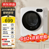京东京造4公斤烘干机 JZHGJ-04B 滚筒式干衣机小型烘衣机 衣物即烘即穿免安装 紫外线除菌以旧换新国家补贴