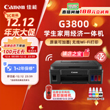 佳能（Canon）G3800可加墨彩色喷墨学生打印机  无线家用 作业/照片打印 大印量  打印复印扫描多功能一体机