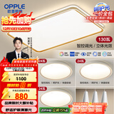 欧普（OPPLE）吸顶灯客厅大灯智能LED照明简约现代大气灯具灯饰品见套餐1包安装