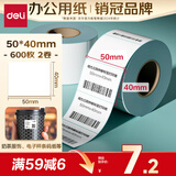 得力（deli）50*40mm 600张*2卷 薄荷海三防热敏标签纸 电子秤不干胶打印纸 ZG172【适配3寸标签机720C等】